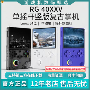 ANBERNIC安伯尼克RG40XXV游戏机竖版 大屏PSP开源掌机拳皇送礼物
