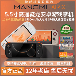 MANGMI芒米AIRX双系统安卓掌机开源游戏机5.5寸大屏高通骁龙662