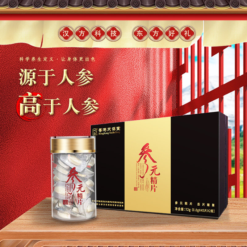 四季滋养：天葆堂参元精片人参长白山东北人参礼盒