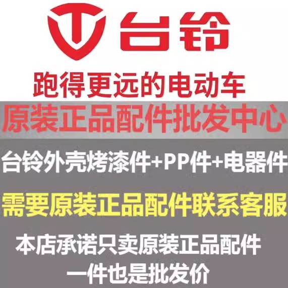 台铃原厂正品塑料外壳大灯控制器