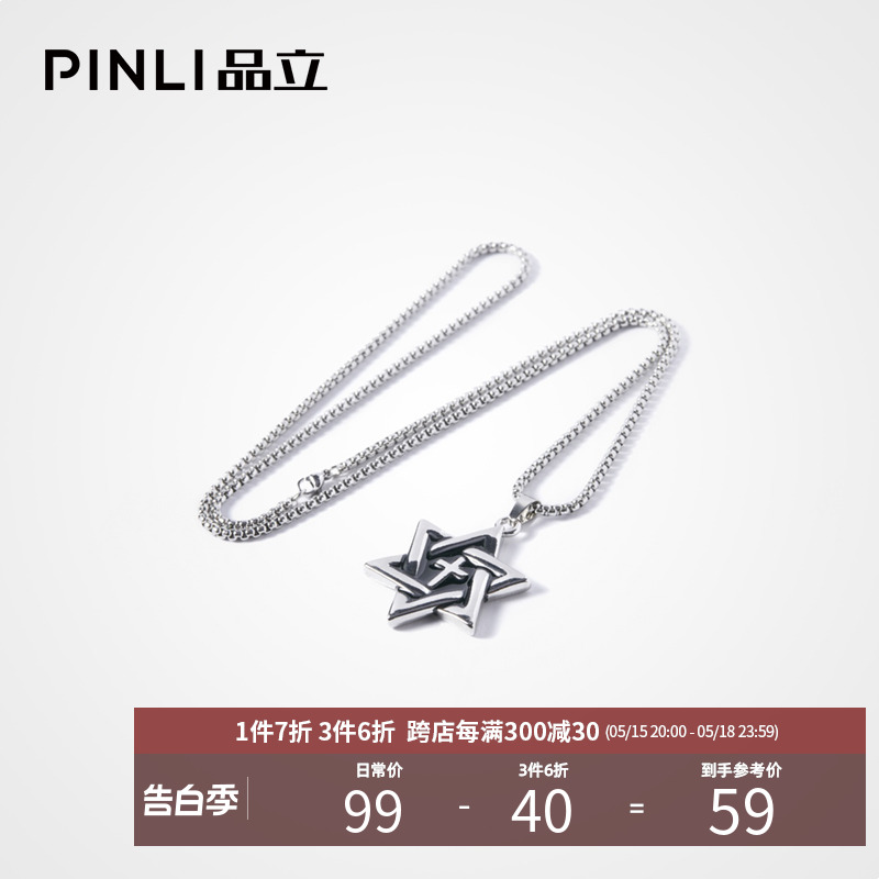 PINLI品立春季新款男六角形金属合金吊坠项链饰品D213328192