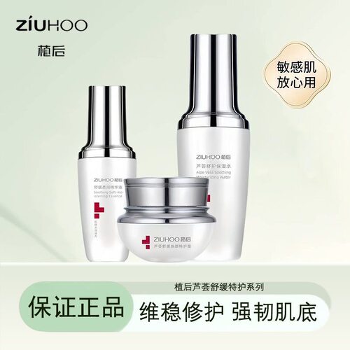 植后修护三宝芦荟舒缓特护水乳霜舒缓修复敏感痘痘肌泛红修复正品