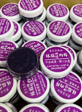 台湾正品薰衣草精油膏助眠安神缓解压力林春铭香茅草驱蚊15g新货