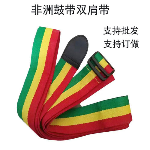 非洲鼓背带儿童大人双肩鼓带背带