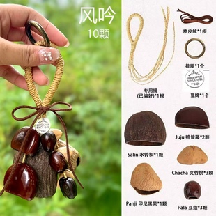 天然果实壳手摇挂铃包挂件手工diy材料包沙龙活动生日教师节礼物