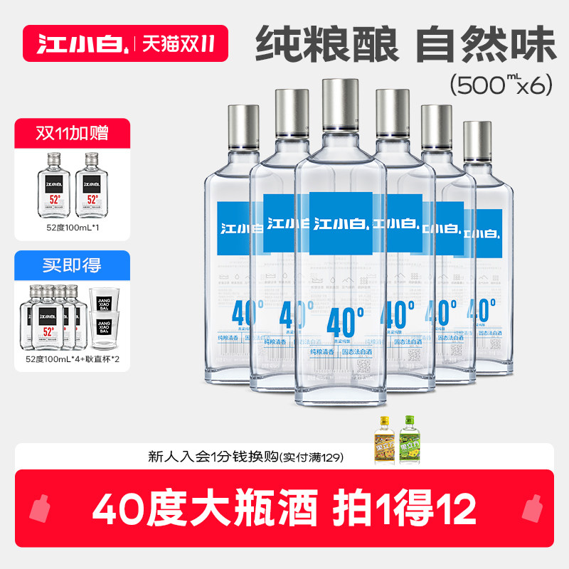 江小白高粱酒40度500ml*6瓶