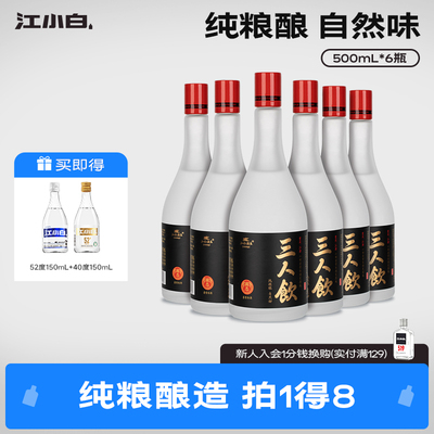 江小白三人饮52度500ml*6瓶白酒清香酒高粱酒粮食酒口粮酒