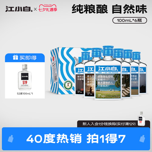 江小白40度100ml*6瓶高粱酒