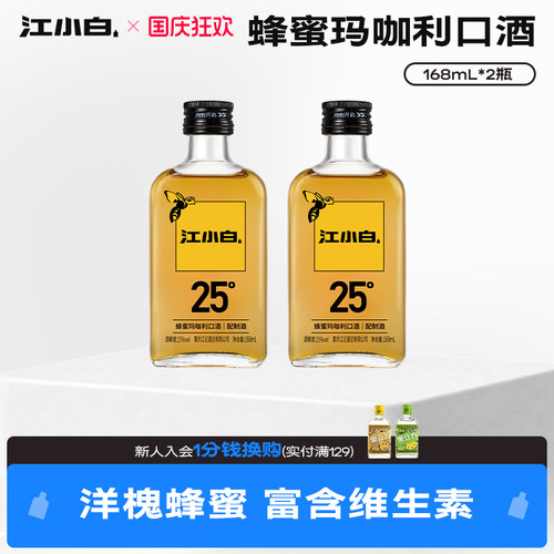 蜂蜜玛咖利口酒配制酒果酒江小白25度168mL风味酒低度酒