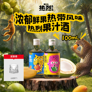 【新品】江小白果立方热烈酒芒果味椰子味女士低度微醺甜酒果酒