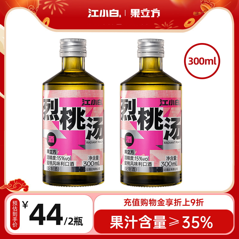 江小白果立方蜜桃味15度300ml烈桃汤果酒果汁酒微醺低度酒风味酒