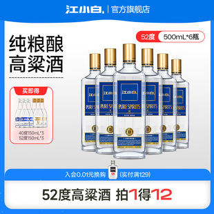 江小白金盖52度500ml 6瓶白酒整箱高粱酒纯粮食酒清香型白酒正品