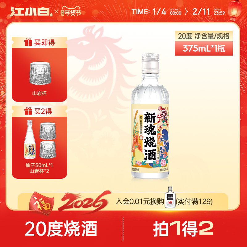 【新品】新魂烧酒20度375ml粮食花果酒口粮酒微醺酒果酒低度酒