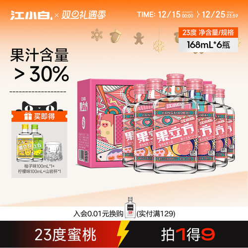 江小白果立方蜜桃味23度168ml果味酒微醺低度酒果酒果汁酒