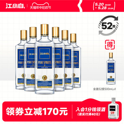 江小白金盖52度500ml*6瓶白酒