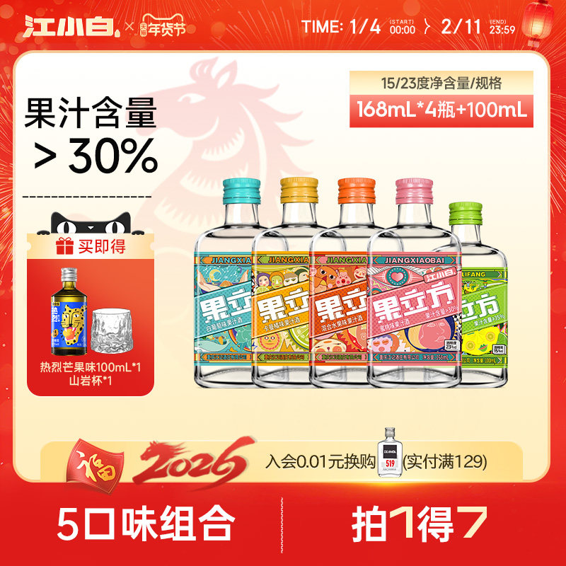 江小白果立方5瓶多口味组合女士微醺低度酒果汁酒果味酒