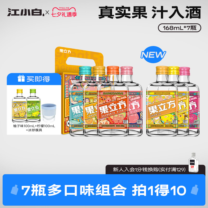 江小白果立方168mL*7瓶微醺果汁酒女士低度甜酒果酒