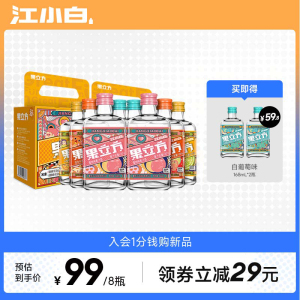 【江小白旗舰店】果立方果酒168ml*4瓶*2盒多口味装+赠2瓶