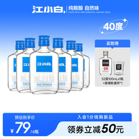 江小白40度100ml*6瓶高粱酒纯粮食酒白酒小瓶酒清香酒箱装正品