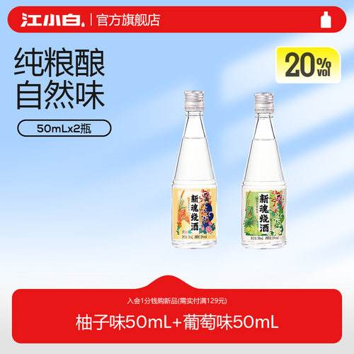 【新品】新魂烧酒20度50ml原味山茶花柚子味栀子花葡萄味微醺酒