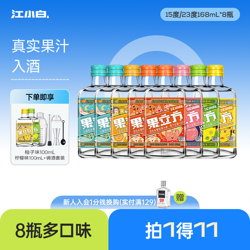 江小白果立方168mL*8瓶微醺果汁酒女士低度甜酒果酒