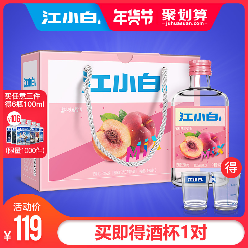 ½Ð¡°×¹ûζ¸ßÁ»¾ÆË®ÃÛÌÒζ23¶È168ml*6Æ¿Ïä×°µÍ¶È¾Æ°×¾Æ¸ßÑÕÖµ