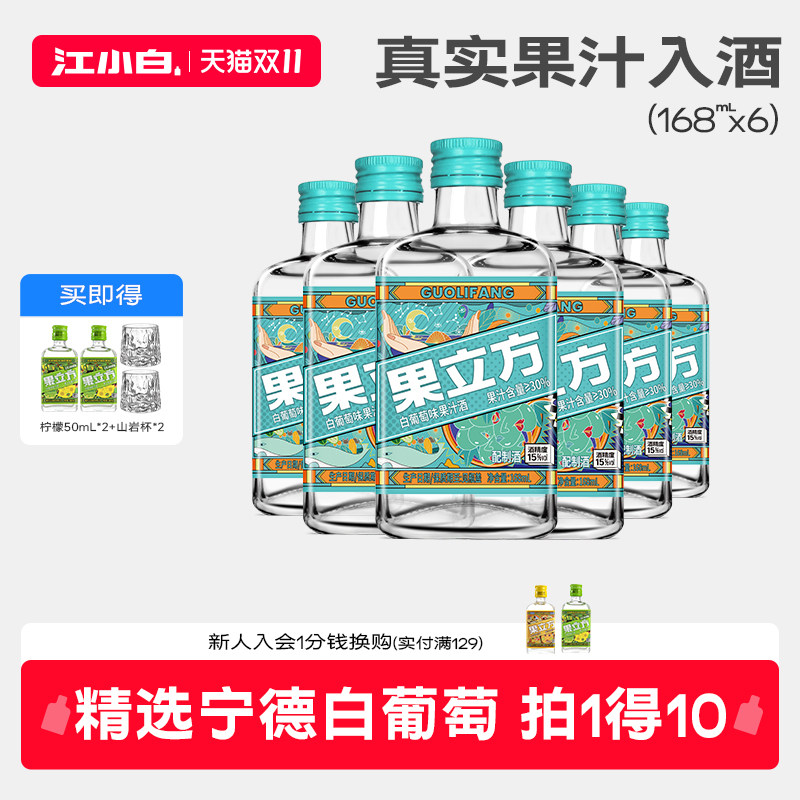 江小白果立方15度白葡萄味女士微醺低度酒甜酒果酒果汁酒