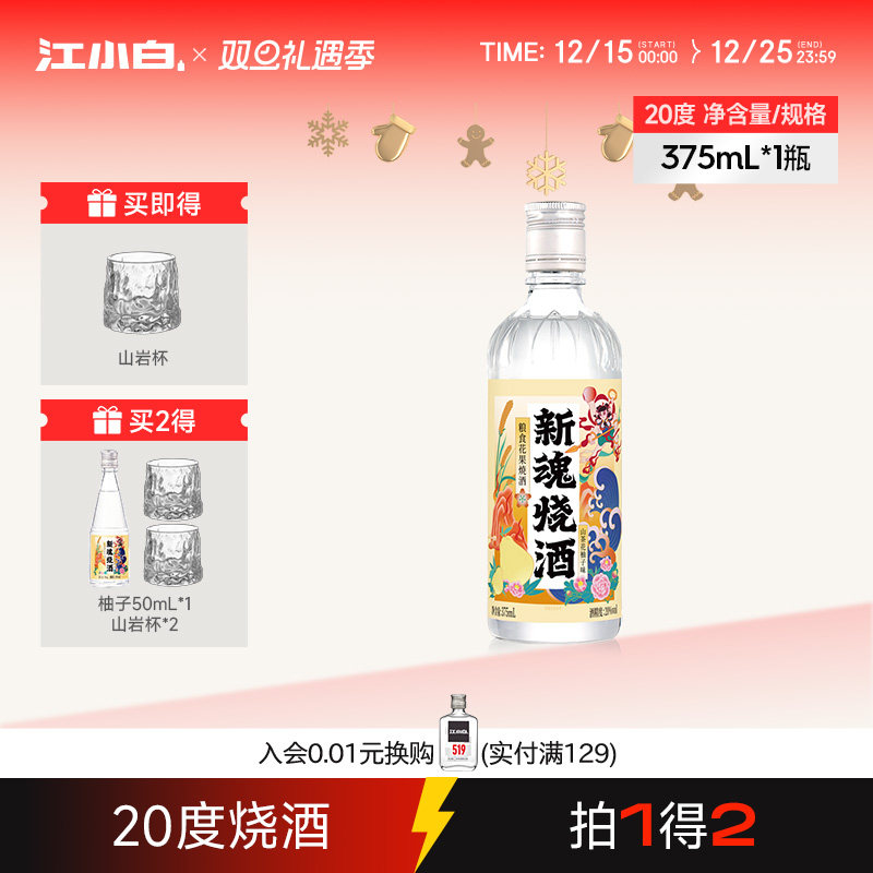 【新品】新魂烧酒20度375ml粮食花果酒口粮酒微醺酒果酒低度酒