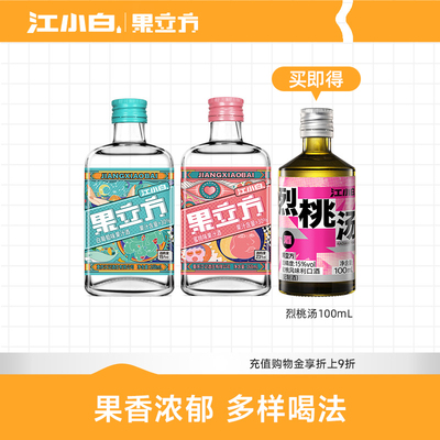 江小白果立方果味酒168mL2瓶+烈桃100mL果酒高颜值低度酒微醺酒