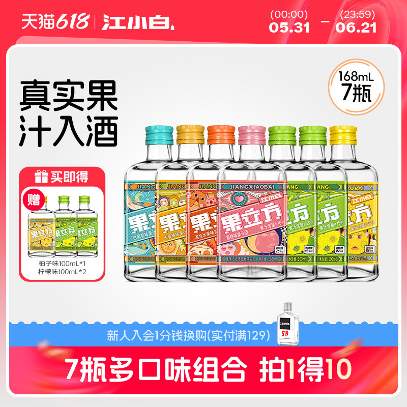 江小白果立方168mL*7瓶微醺果汁酒女士低度甜酒果酒