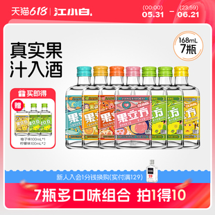江小白果立方果酒拍1到手10瓶