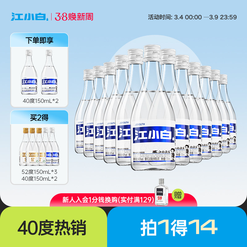 江小白高粱酒清香型白酒小瓶整箱纯粮食酒40度150mL*12瓶官方正品