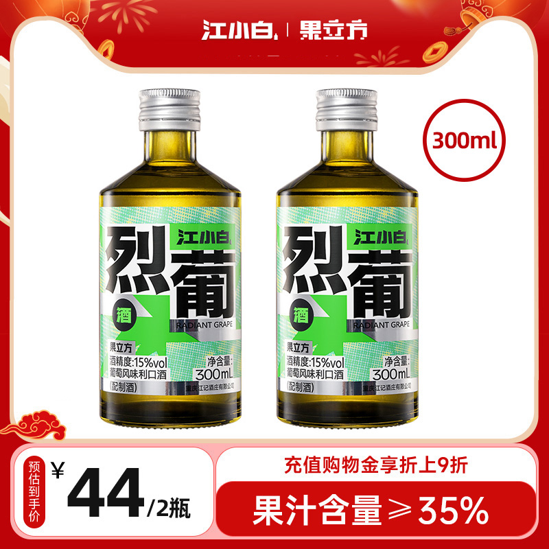 江小白果立方葡萄味15度300ml