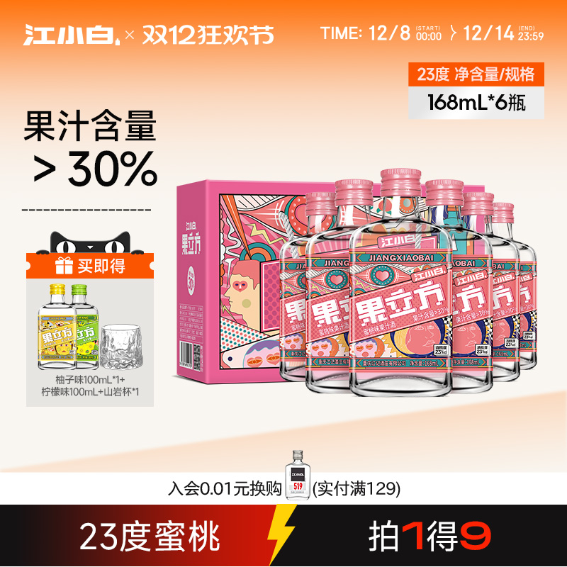 江小白果立方蜜桃味23度168ml果味酒微醺低度酒果酒果汁酒