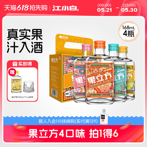 江小白果立方果酒168ml*4瓶多口味微醺低度酒甜酒果酒果汁酒