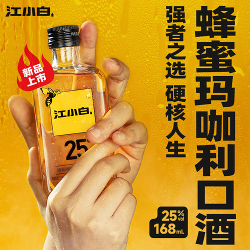 江小白25度168mL蜂蜜玛咖利口酒配制酒果酒风味酒低度酒