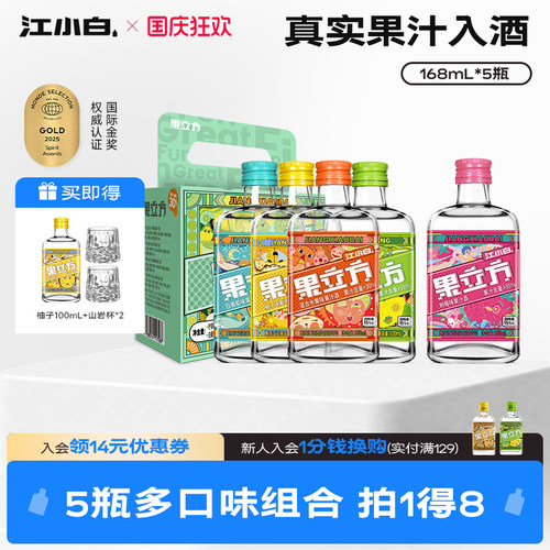 江小白果立方果酒168ml*5瓶多口味微醺低度酒甜酒果酒果汁酒