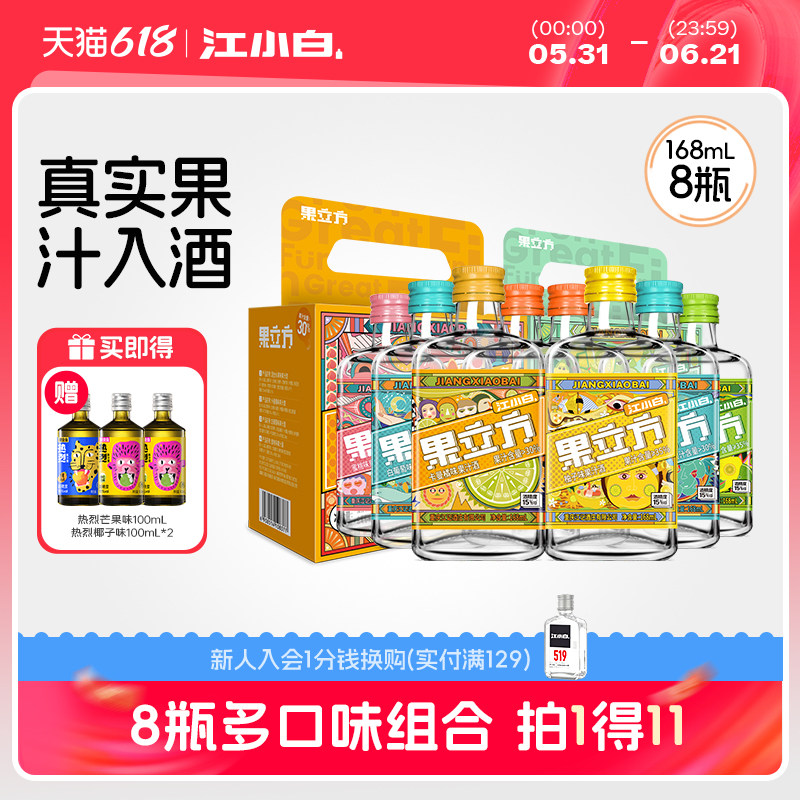 江小白果立方168mL*8瓶微醺果汁酒女士低度甜酒果酒
