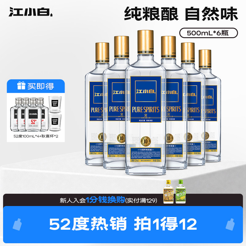 江小白金盖52度500ml*6瓶白酒