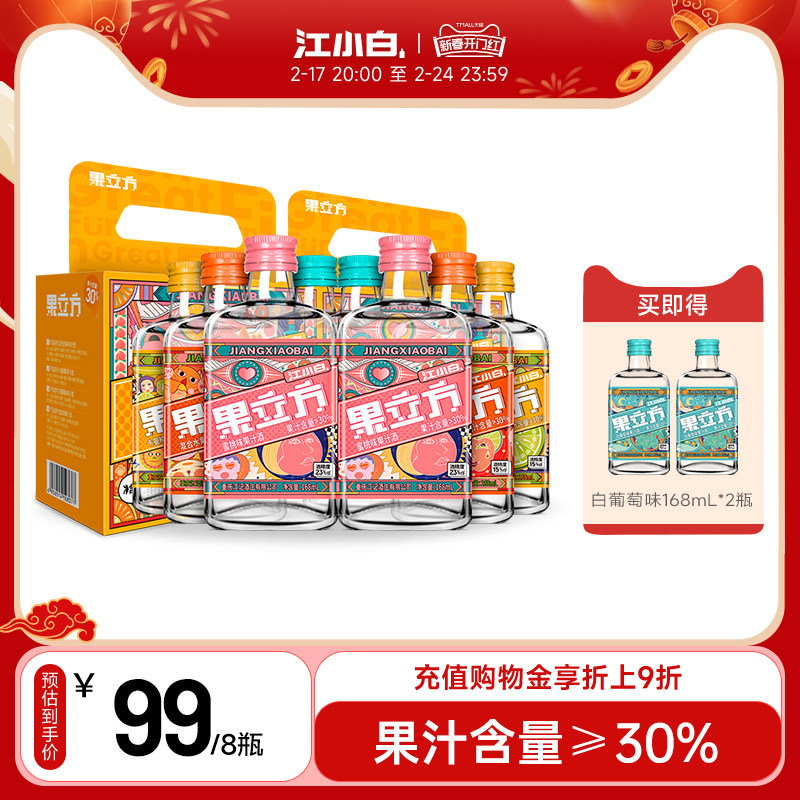 江小白果立方果酒168ml*4瓶*2盒多口味装蜜桃味白葡萄味微醺低度