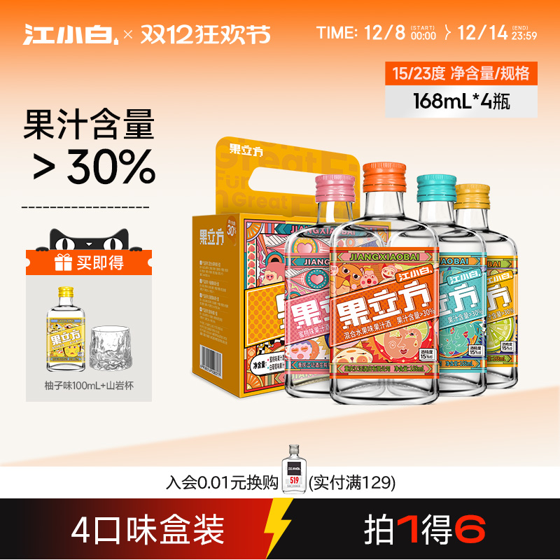 江小白果立方果酒168ml*4瓶多口味微醺低度酒甜酒果酒果汁酒