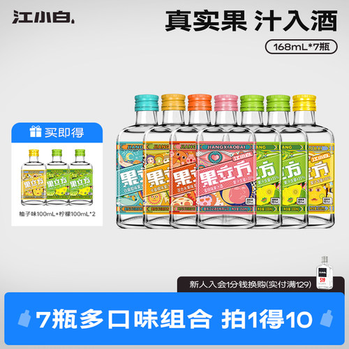 江小白果立方168mL*7瓶微醺果汁酒女士低度甜酒果酒