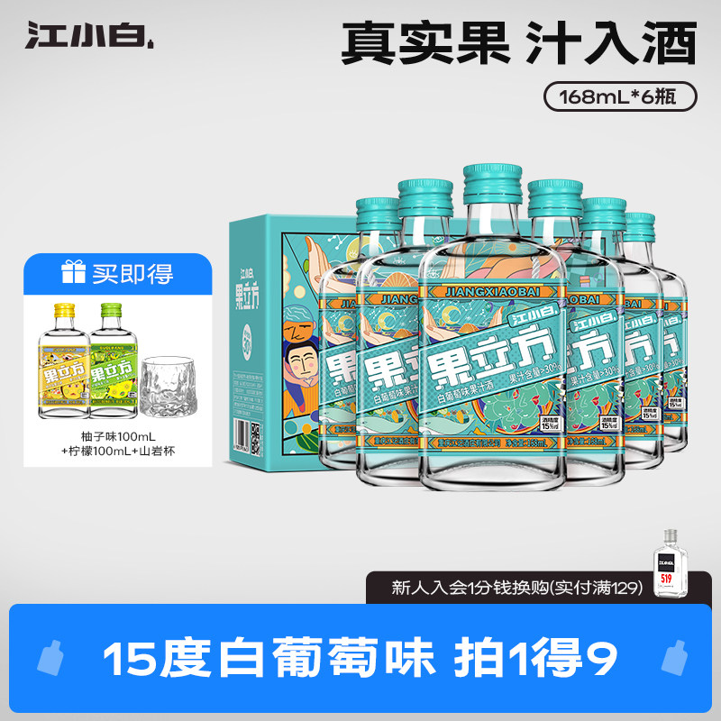 江小白果立方15度白葡萄味女士微醺低度酒甜酒果酒果汁酒