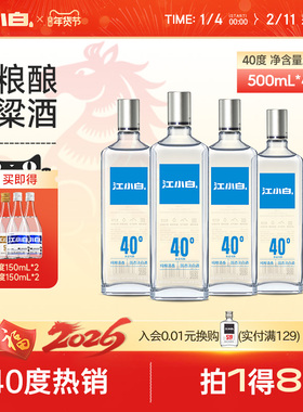 江小白银盖40度500ml*4瓶高粱酒纯粮食酒白酒大瓶装清香酒整箱装