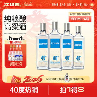 江小白银盖40度500ml*4瓶高粱酒纯粮食酒白酒大瓶装清香酒整箱装