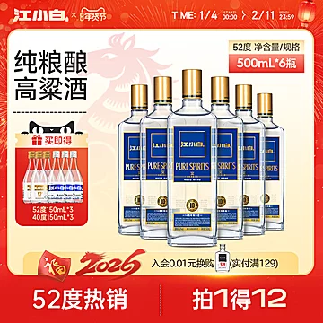 叠券214！江小白金盖52度6瓶