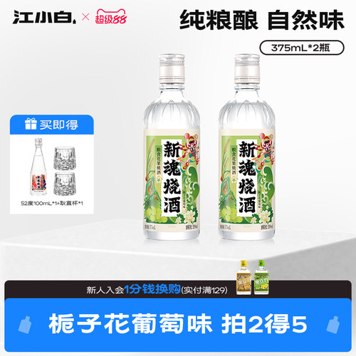 【新品】新魂烧酒20度375ml粮食花果酒口粮酒微醺酒果酒低度酒