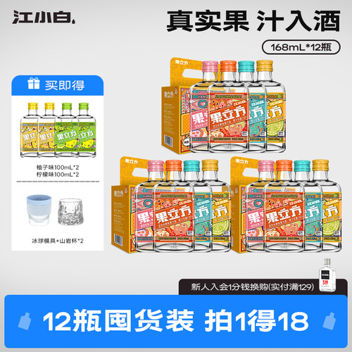 江小白果立方果酒168ml*12瓶多口味装微醺箱装果汁酒低度酒