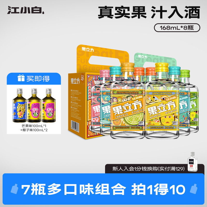 江小白果立方168mL*8瓶微醺果汁酒女士低度甜酒果酒