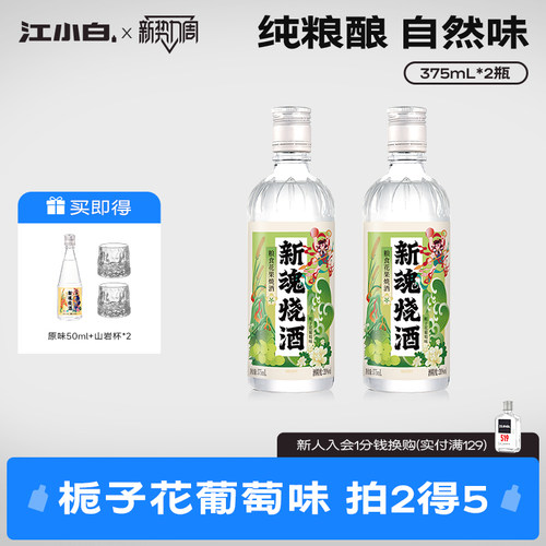 【新品】新魂烧酒20度375ml粮食花果酒口粮酒微醺酒果酒低度酒